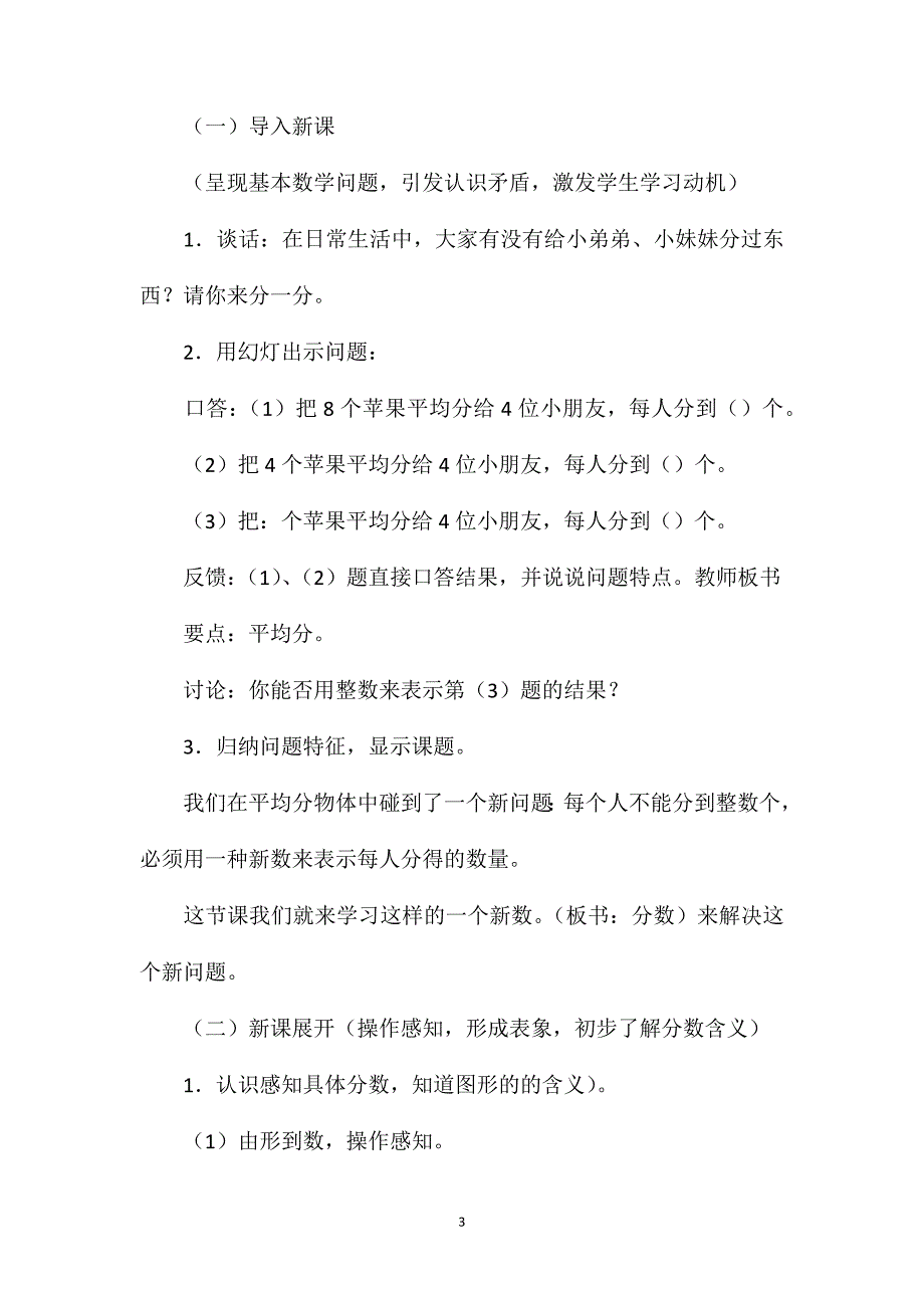 四年级数学教案——分数的初步认识(一)_第3页