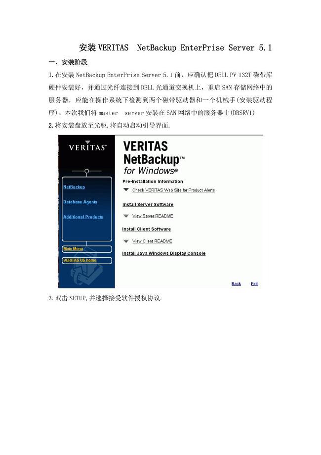VERITAS_NetBackup安装文档