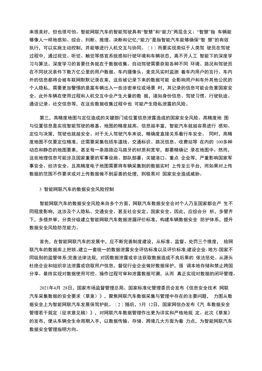 智能网联汽车数据安全风险与控制_第3页