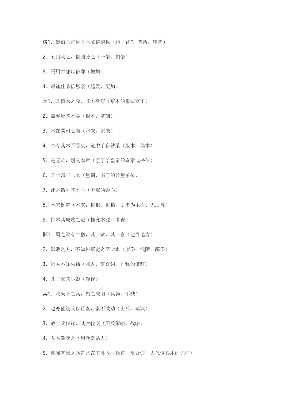 常用120个实词的用法.doc_第2页