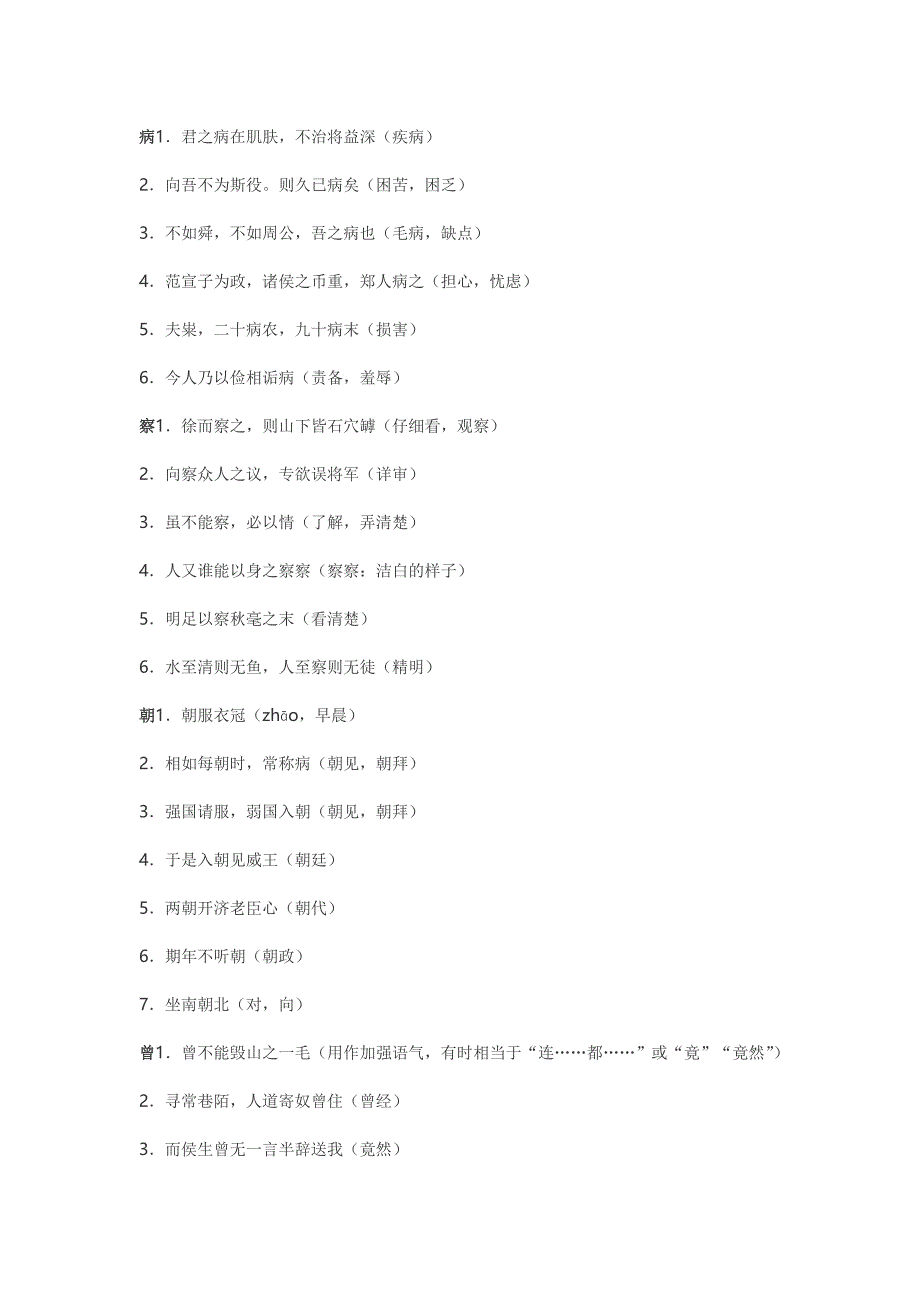 常用120个实词的用法.doc_第3页