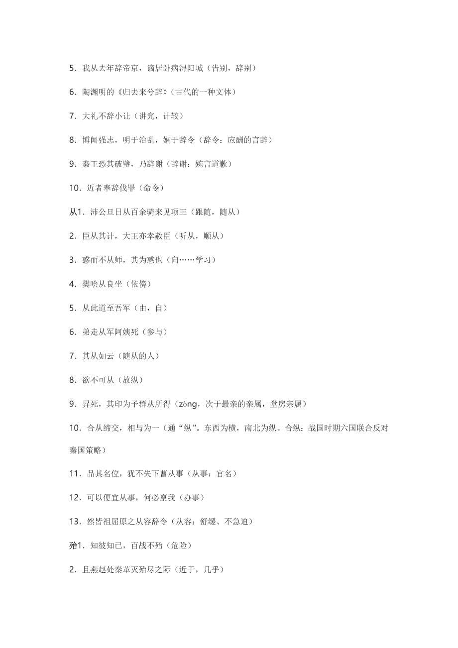 常用120个实词的用法.doc_第5页