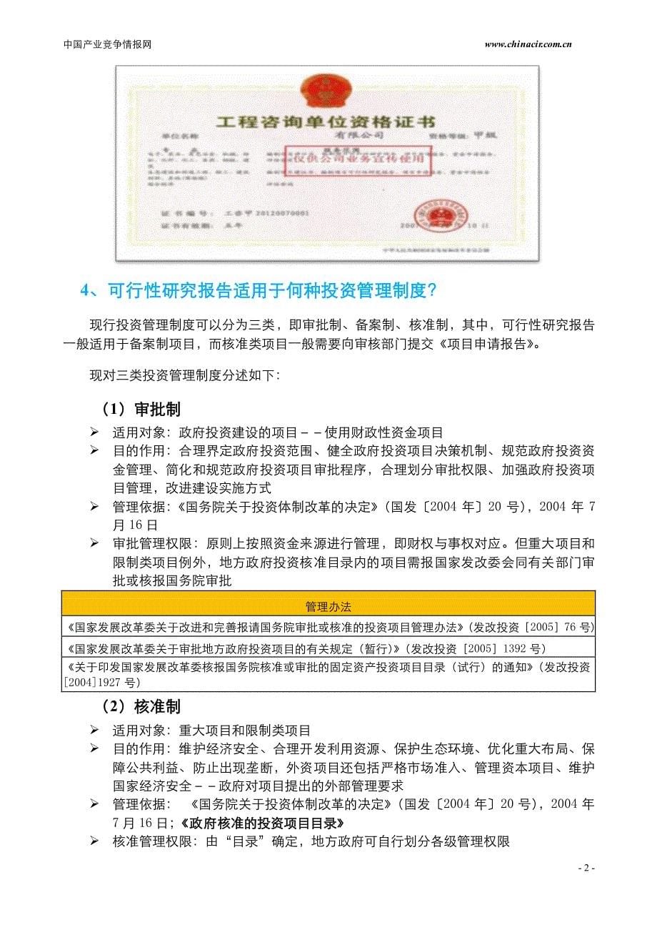 船用机动应急消防泵项目可行性报告(2013年发改委评审通_第5页