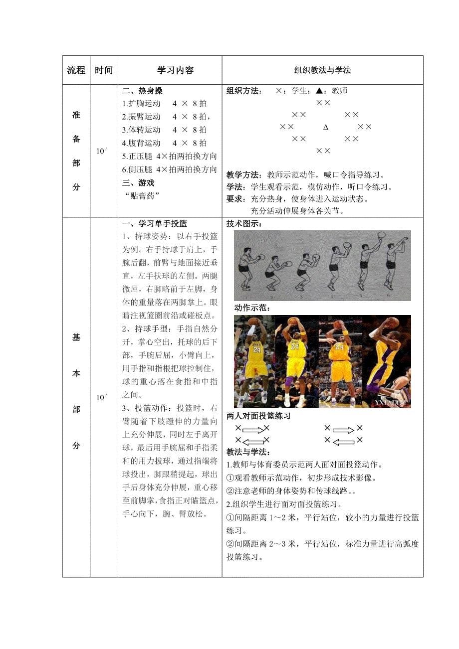 篮球单手肩上投篮教学设计[5]_第5页