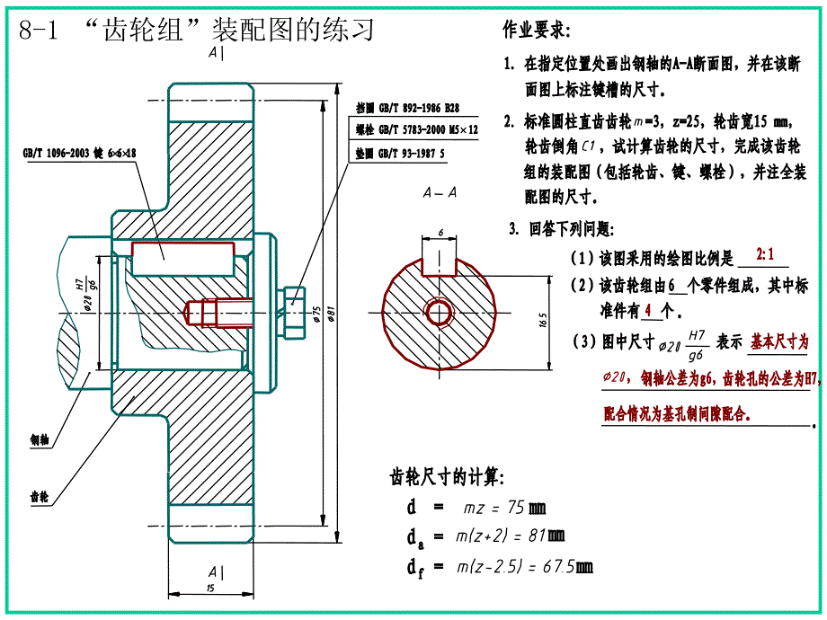 大连理工大学机械制图习题集答案c8_第2页