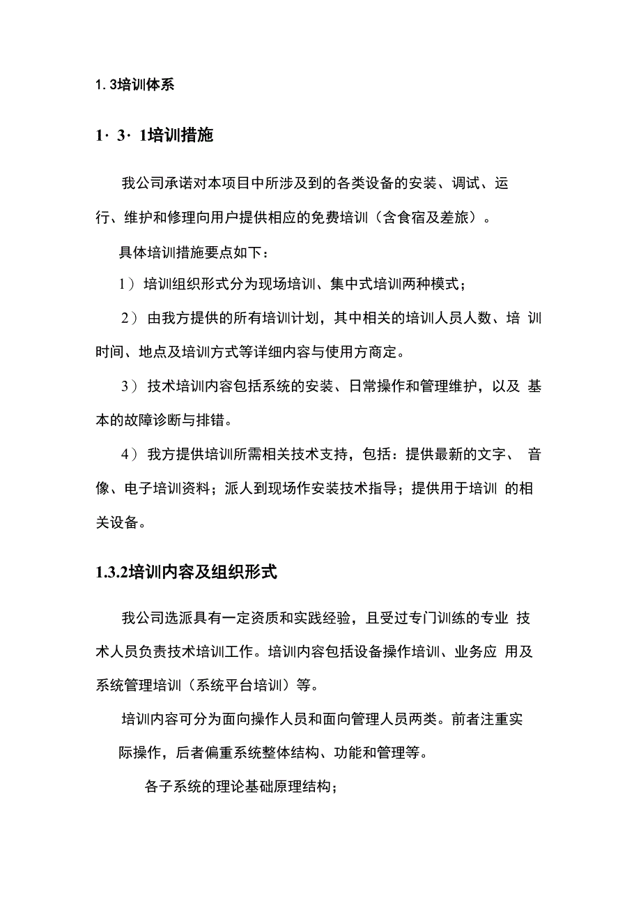 技术支持与售后服务_第4页