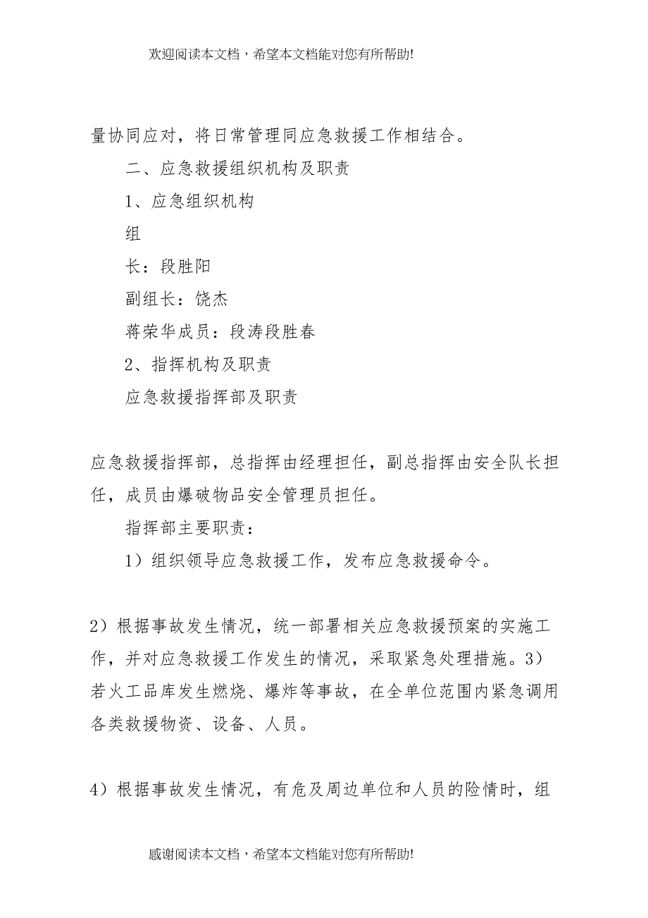 2022年丢失被盗抢等案件应急处置预案_第2页