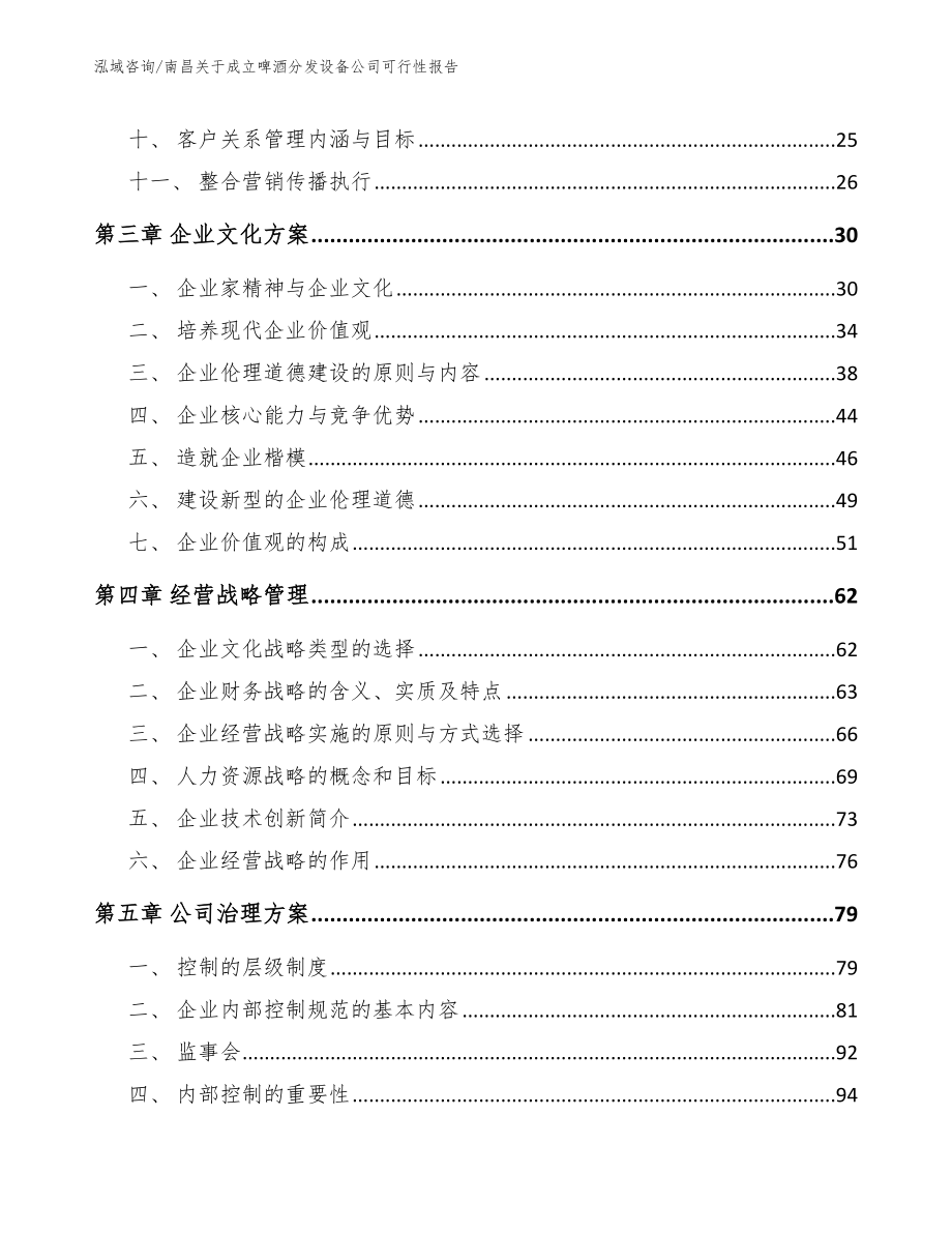 南昌关于成立啤酒分发设备公司可行性报告（模板参考）_第2页