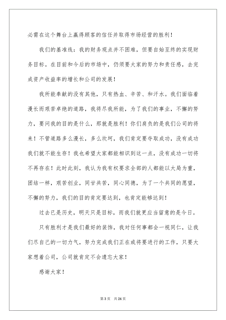 总经理就职演讲稿汇总9篇_第3页