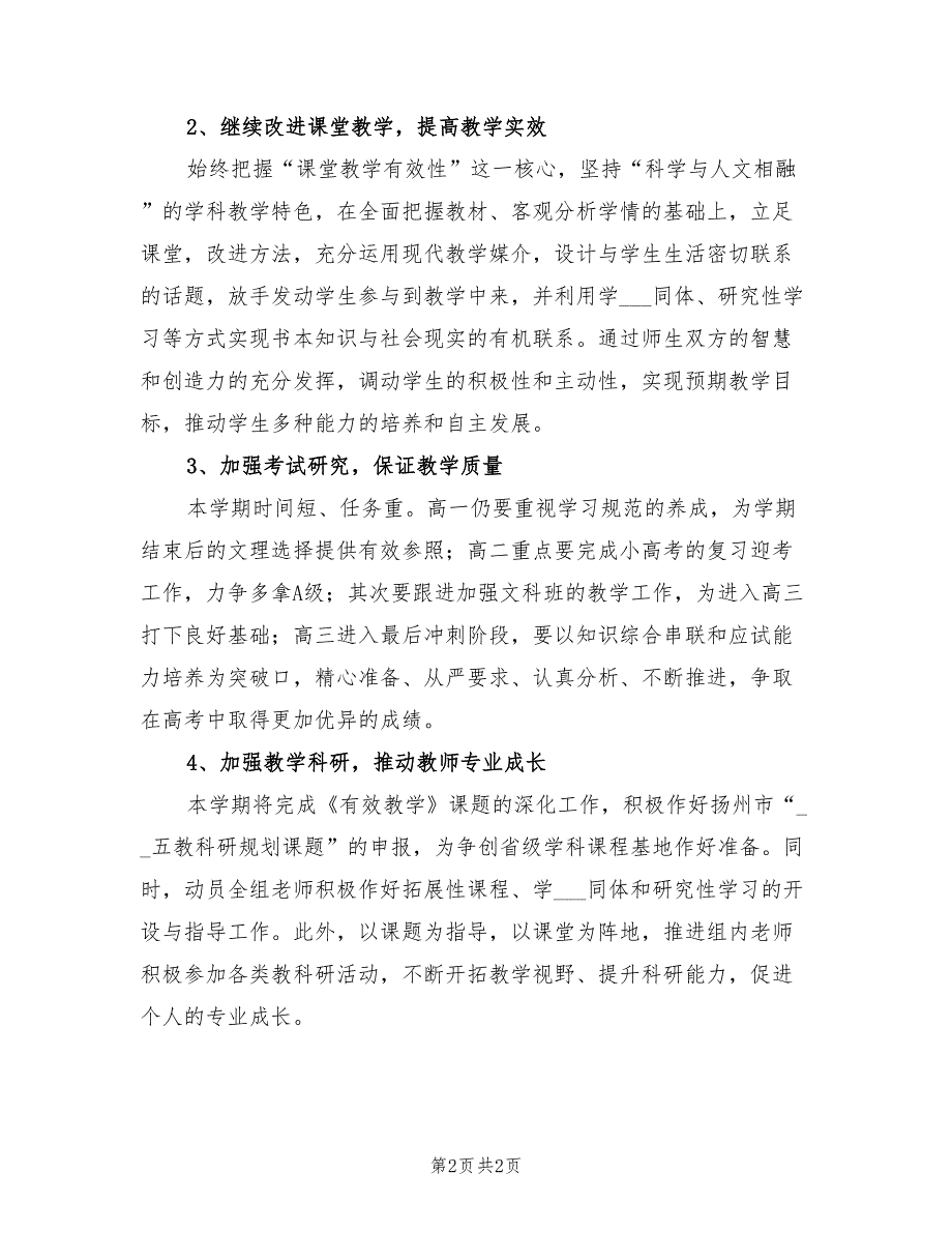 2022年中学第二学期政治教研组工作计划_第2页