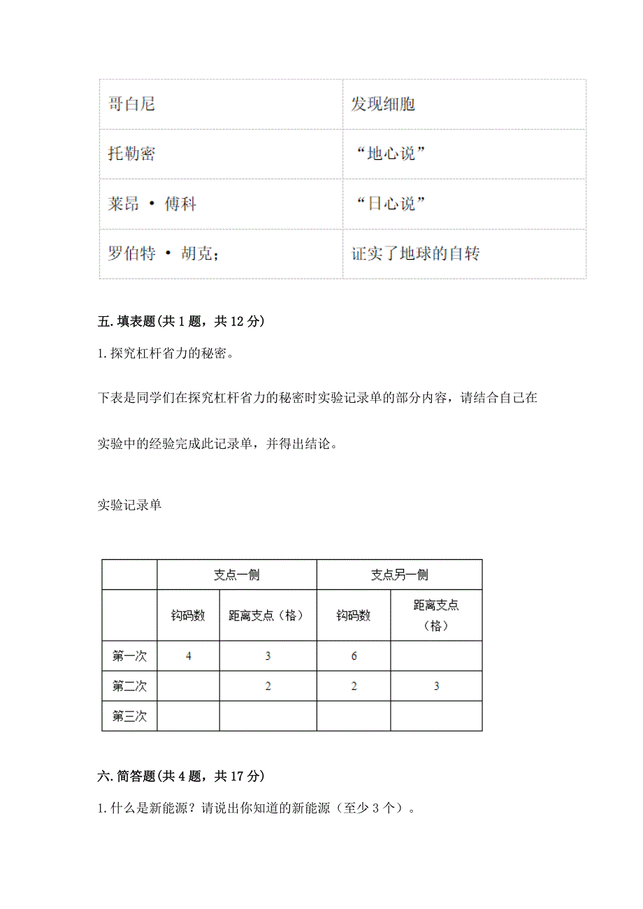 教科版六年级上册科学期末测试卷带答案(培优b卷).docx_第3页