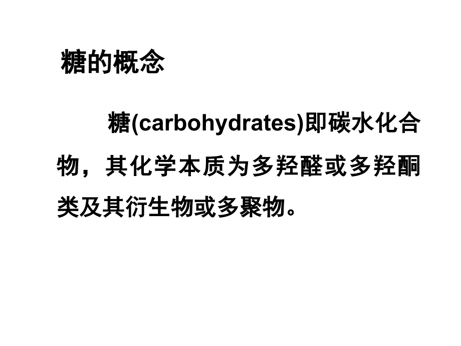 生物化学讲义ppt课件第四章糖代谢精要_第2页