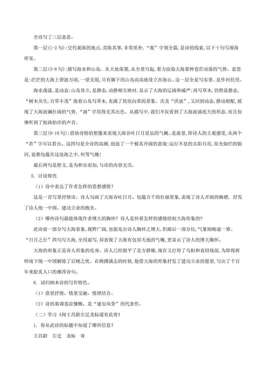 七年级语文上册第一单元4古代诗歌四首教案新人教版_第3页