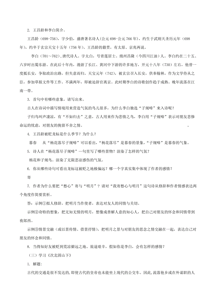 七年级语文上册第一单元4古代诗歌四首教案新人教版_第4页