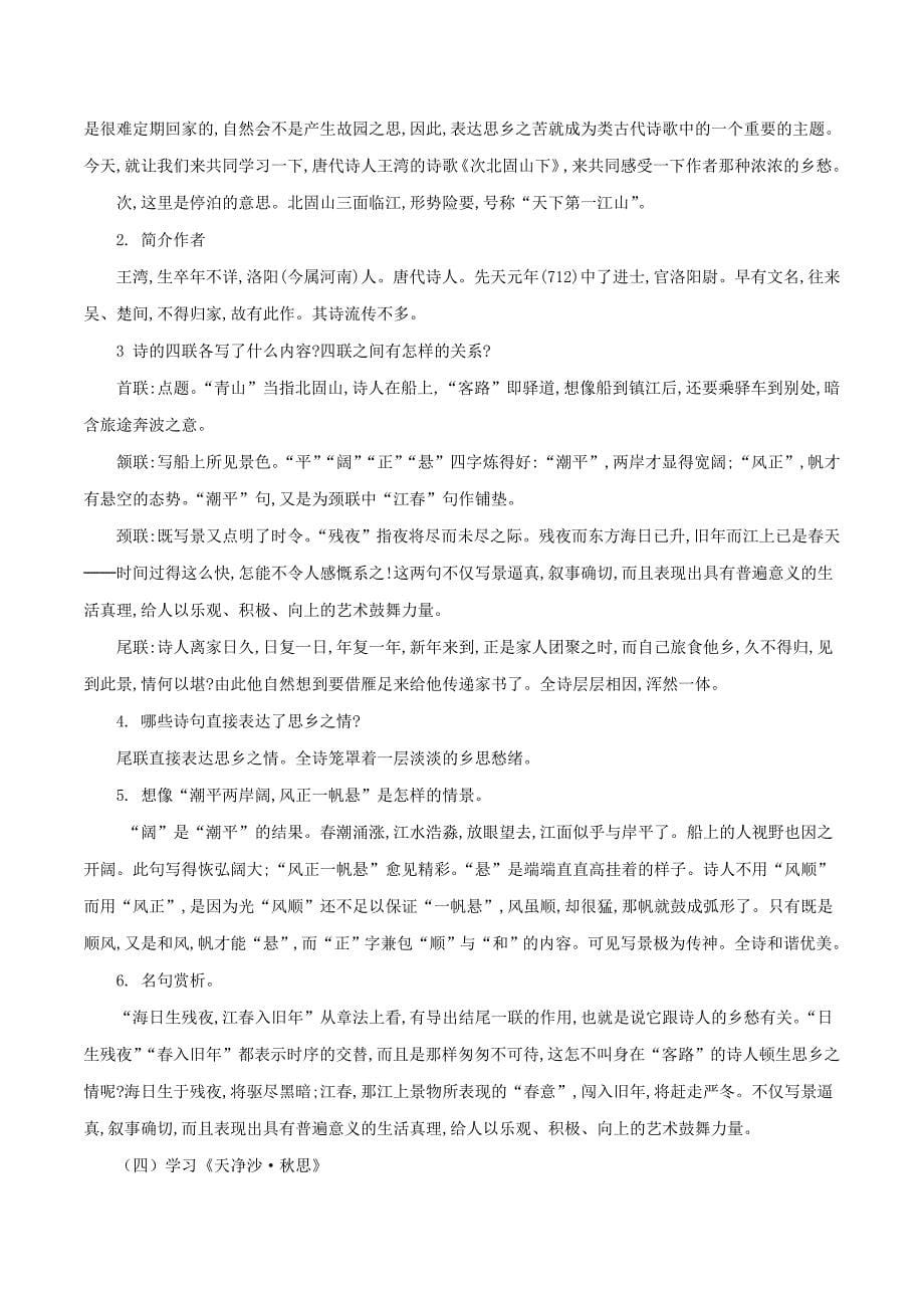 七年级语文上册第一单元4古代诗歌四首教案新人教版_第5页