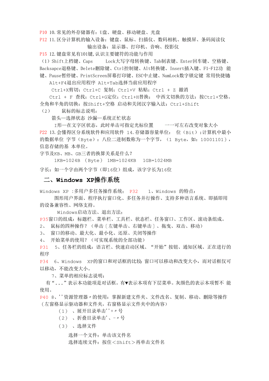 计算机应用基础复习主要知识点_第2页