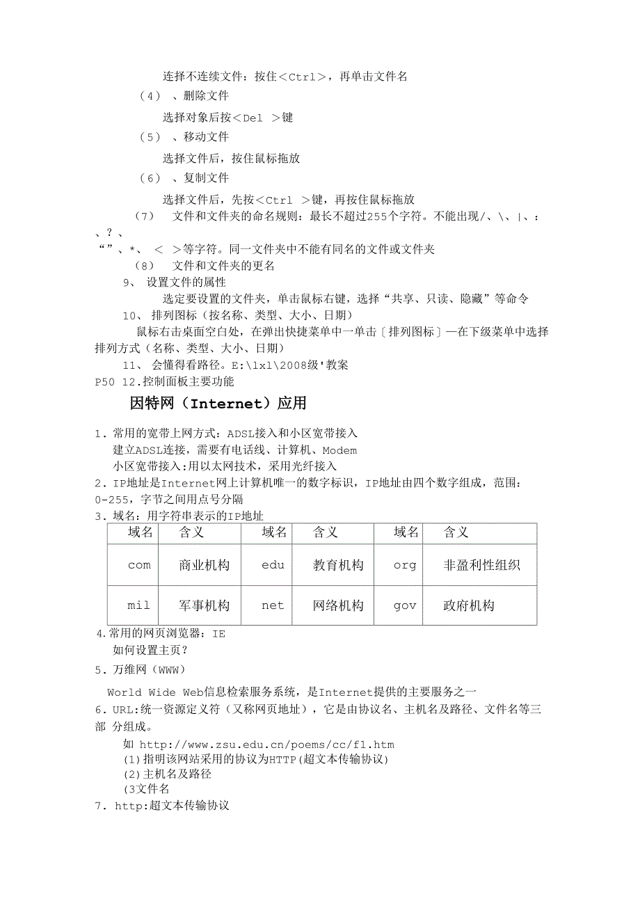 计算机应用基础复习主要知识点_第3页