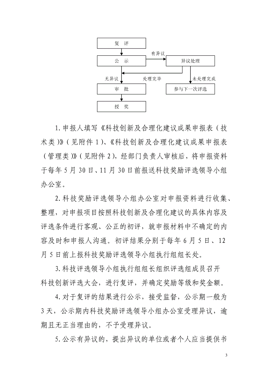 (完整word版)科技进步及合理化建议奖励办法.doc_第3页