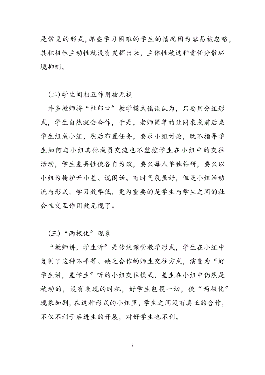 2023年获取教学改革的有益启示有益的启示.docx_第2页