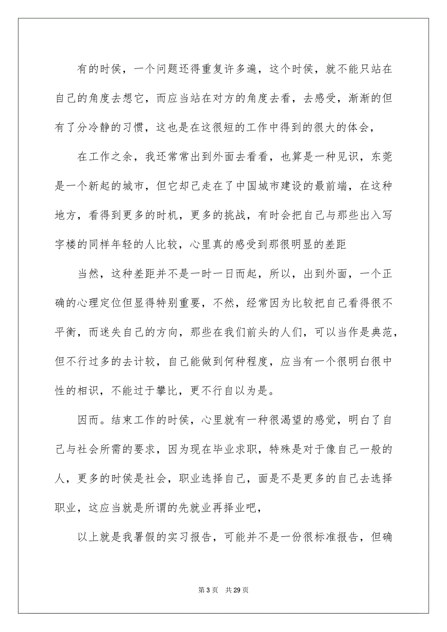 2023电脑实习报告范文.docx_第3页