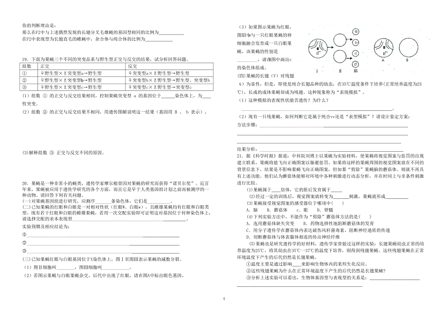 历年高考题中关于果蝇试题_第4页