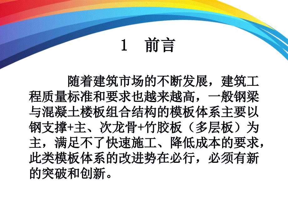 钢梁和混凝土楼板组合结构无支撑早拆体系施工工法_第4页