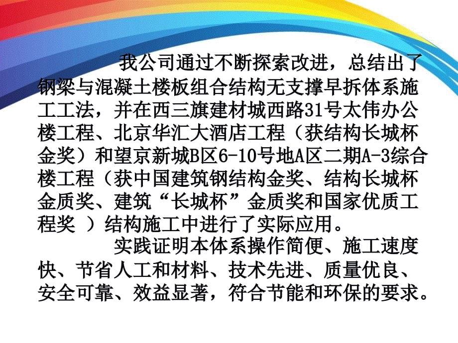 钢梁和混凝土楼板组合结构无支撑早拆体系施工工法_第5页