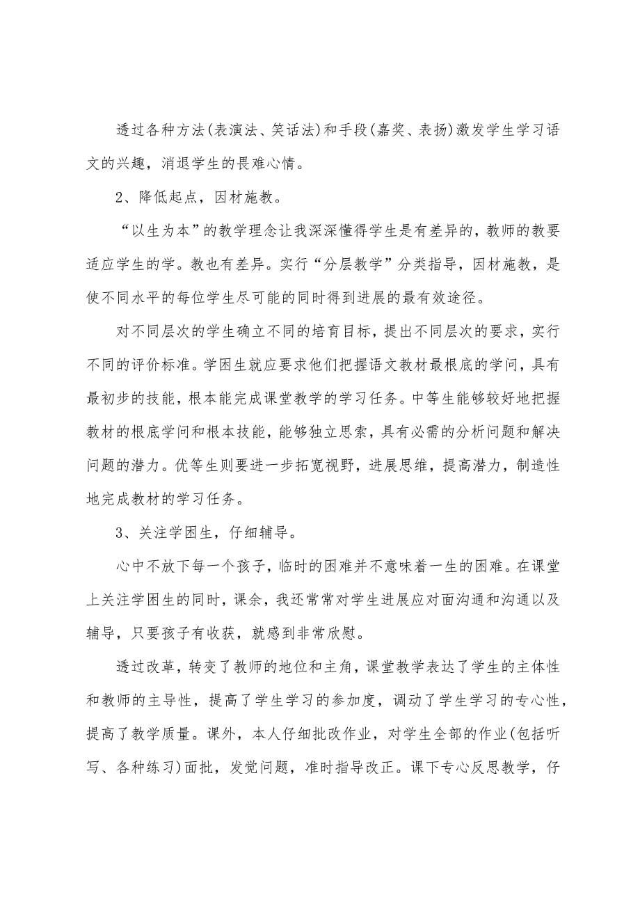 2022学校教师个人述职报告.docx_第5页