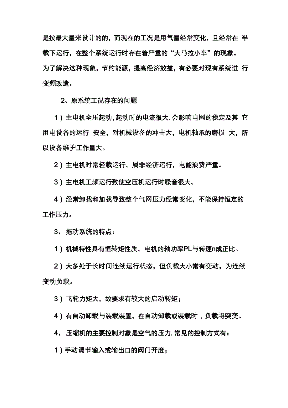 空压机变频改造技术方案_第2页