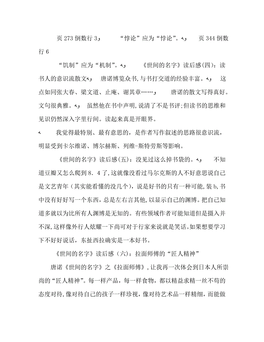 世间的名字读后感10篇_第2页