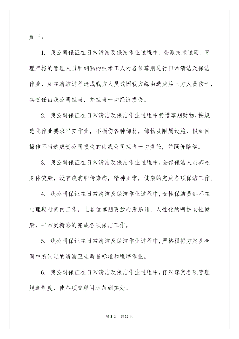 公司的承诺书模板5篇_第3页