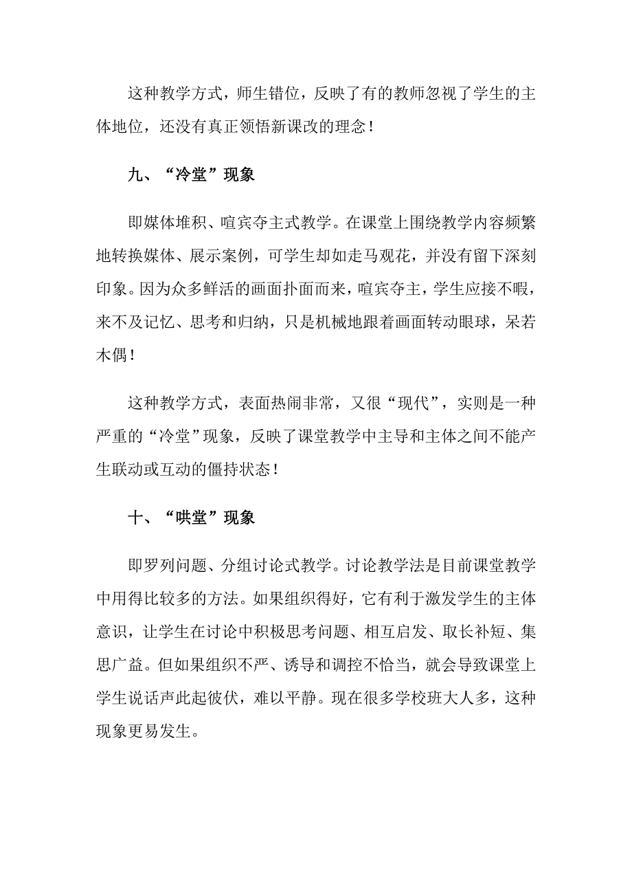 课堂教学十大典型病症.doc_第5页