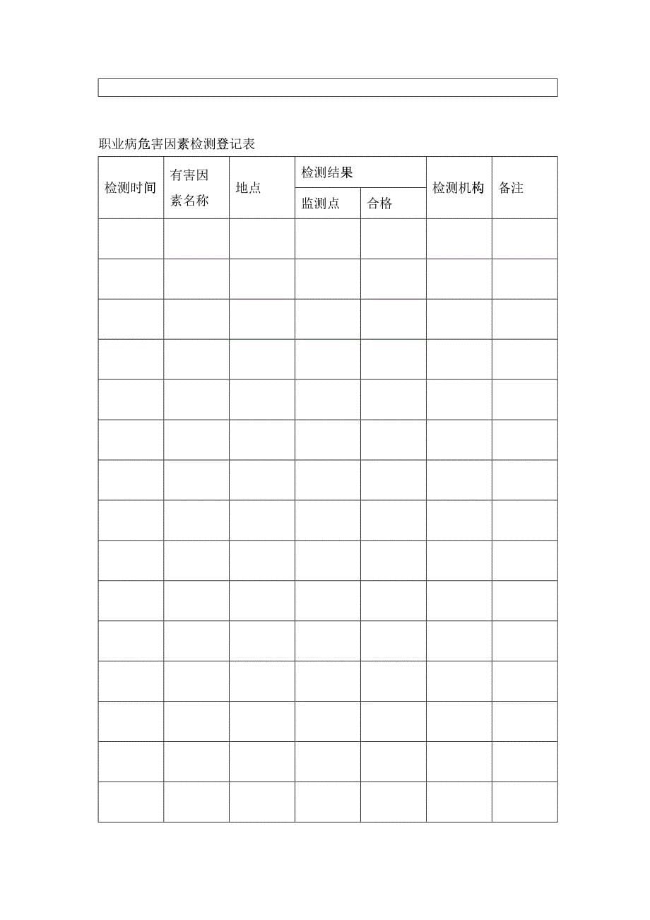 人力资源企业职业健康卫生档案_第5页