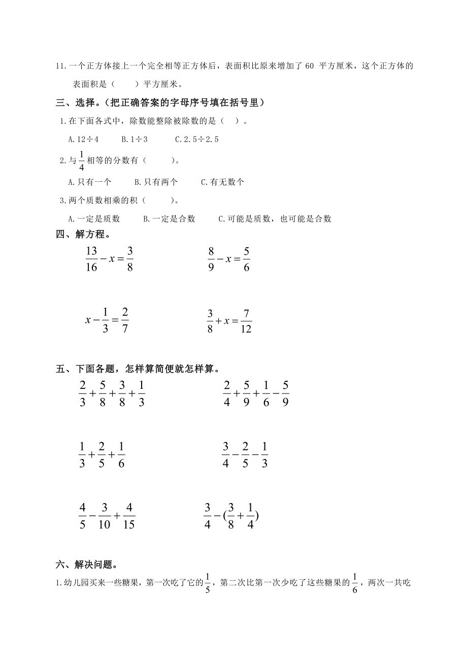 人教版小学五年级数学下册期末测试题及答案_第2页