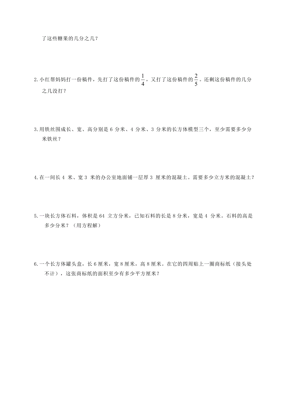 人教版小学五年级数学下册期末测试题及答案_第3页