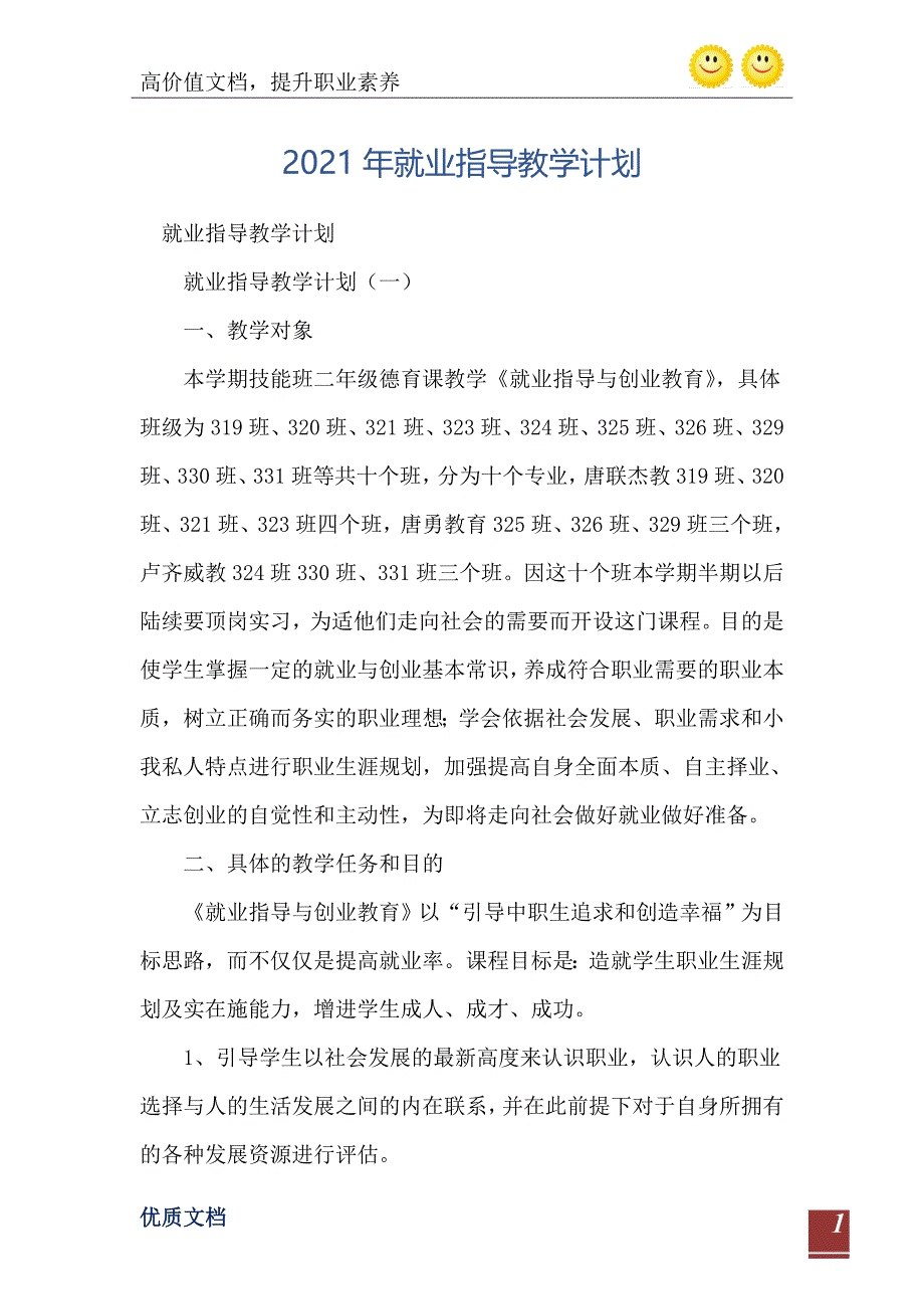 就业指导教学计划_第2页