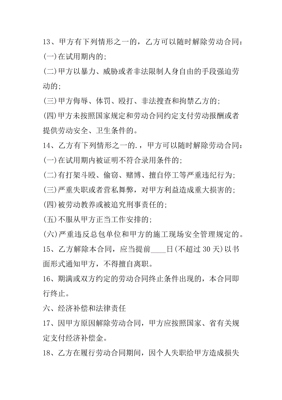 2023年施工承包劳动合同合集_第4页