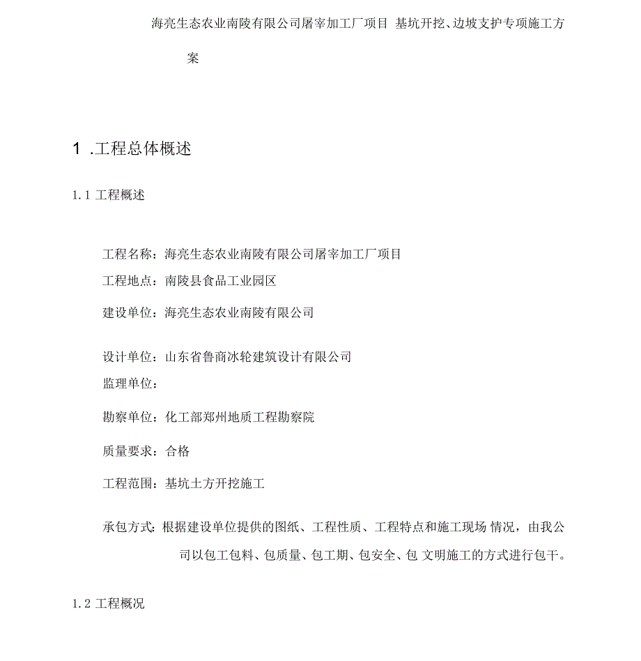 基坑开挖支护(喷锚支护)专项施工方案_第4页