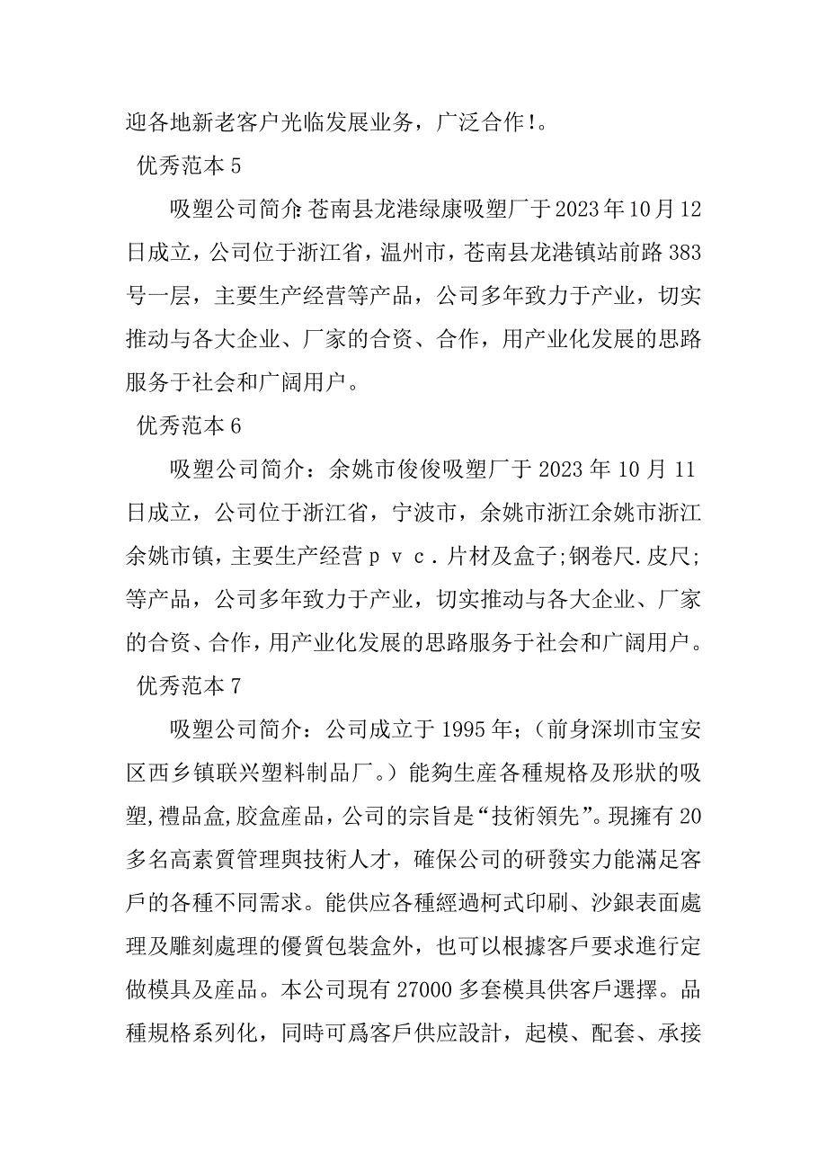 2023年吸塑公司简介(50个范本)_第3页