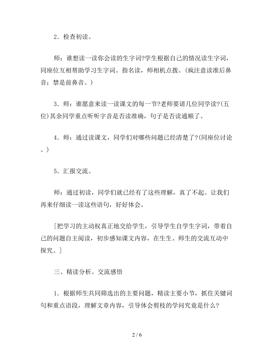 【教育资料】小学语文三年级教案《剪枝的学问》教学设计之二.doc_第2页