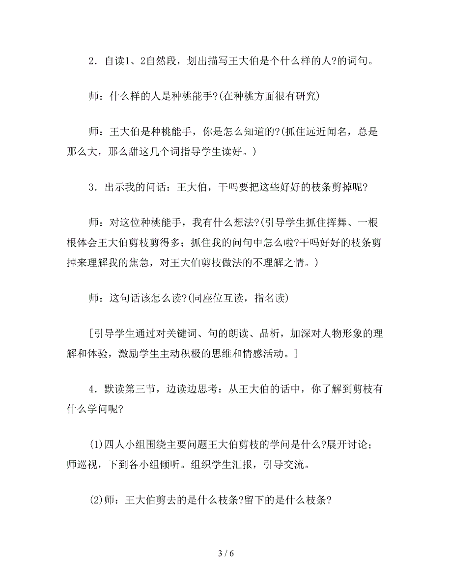 【教育资料】小学语文三年级教案《剪枝的学问》教学设计之二.doc_第3页