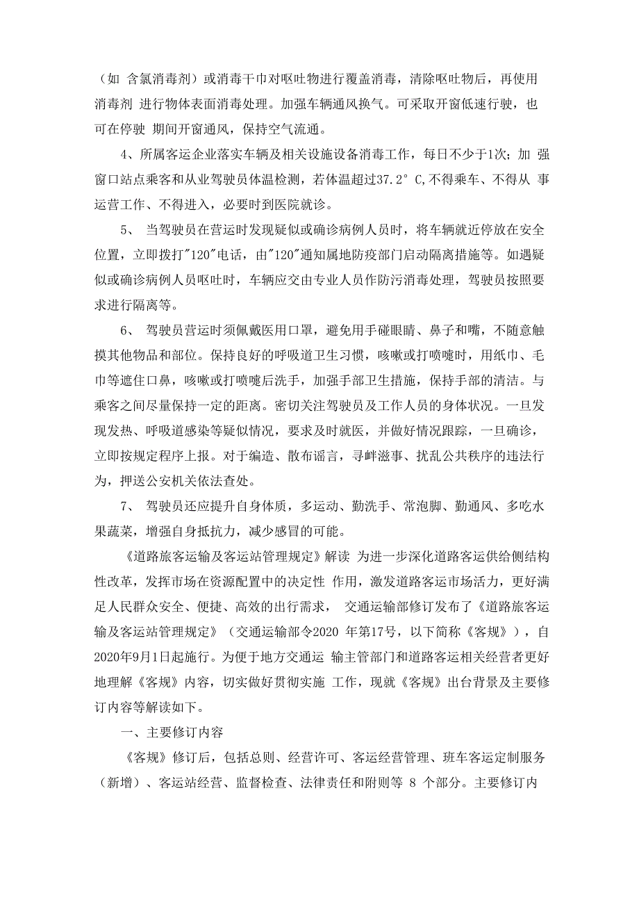 驾驶员安全培训内容资料_第4页