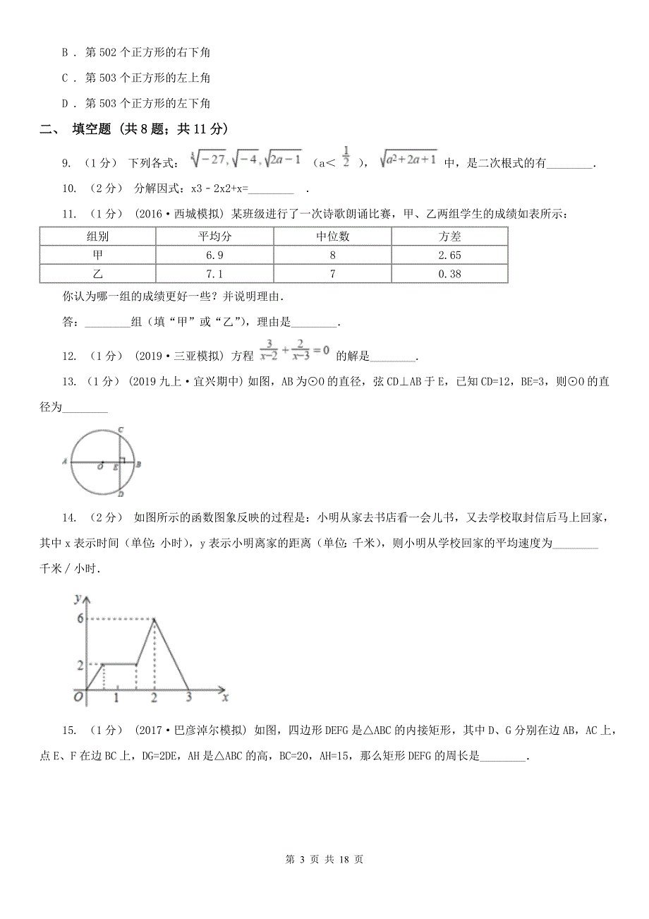 陕西省汉中市中考数学四模考试试卷_第3页