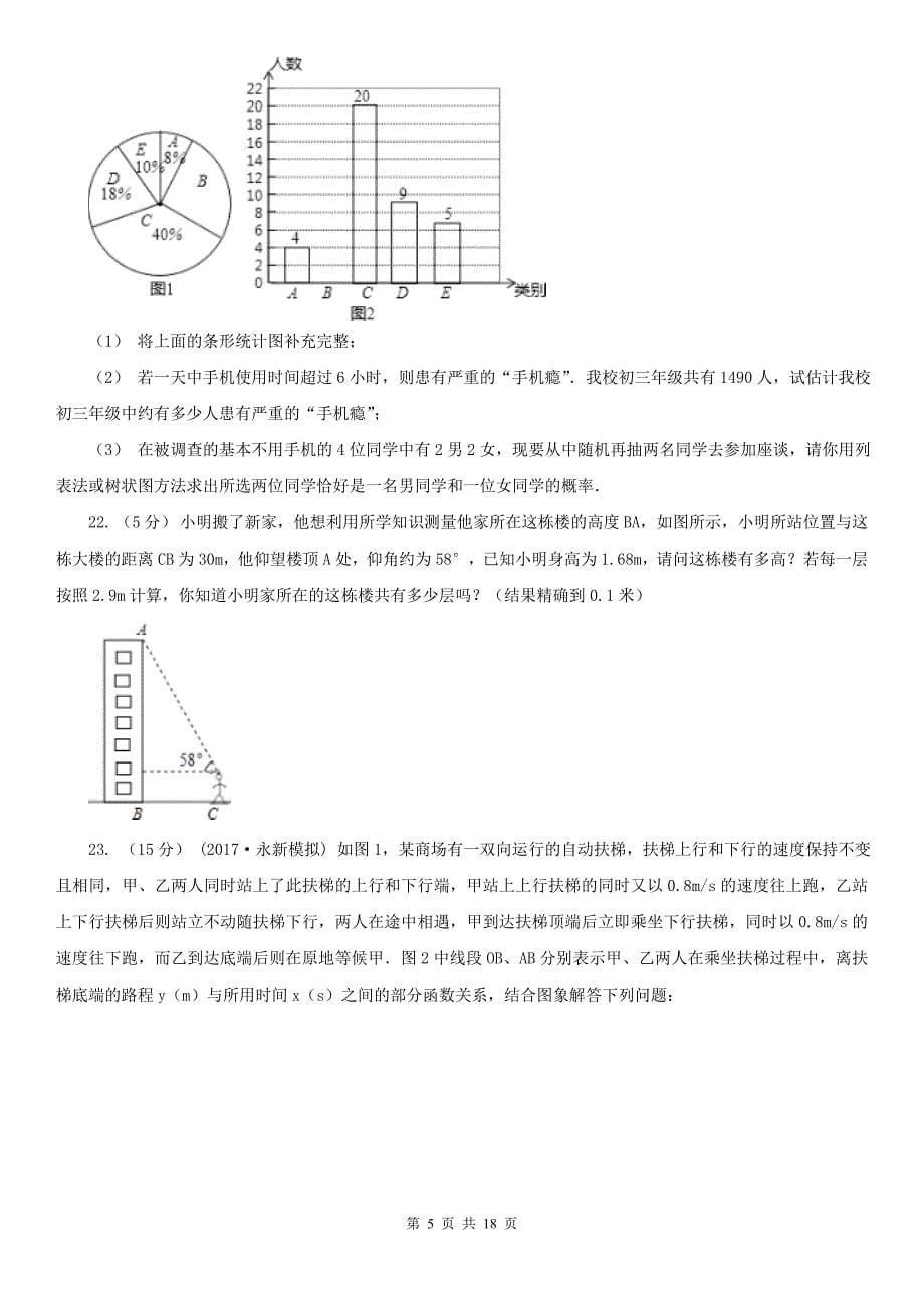 陕西省汉中市中考数学四模考试试卷_第5页