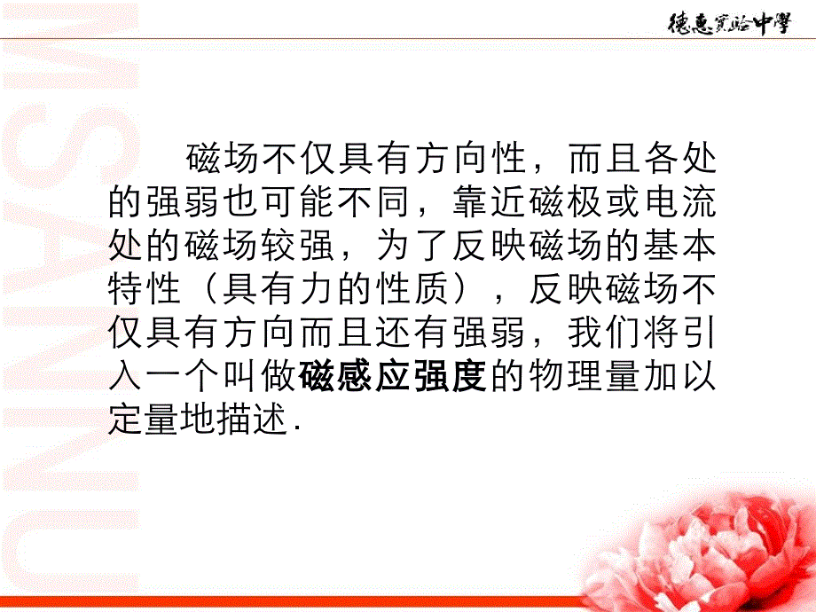 《磁感应强度》PPT课件_第2页