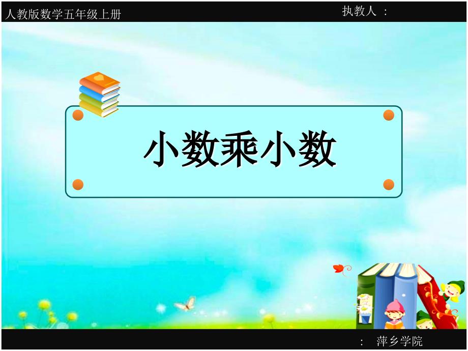 小学数学教学课件.3_第1页