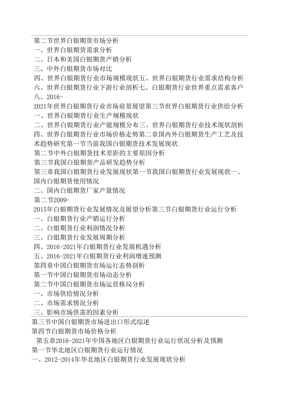 工作报告之白银期货研究报告_第2页