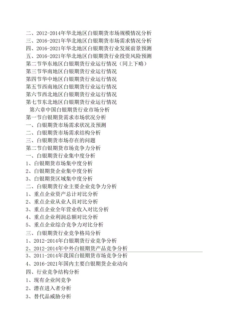 工作报告之白银期货研究报告_第3页