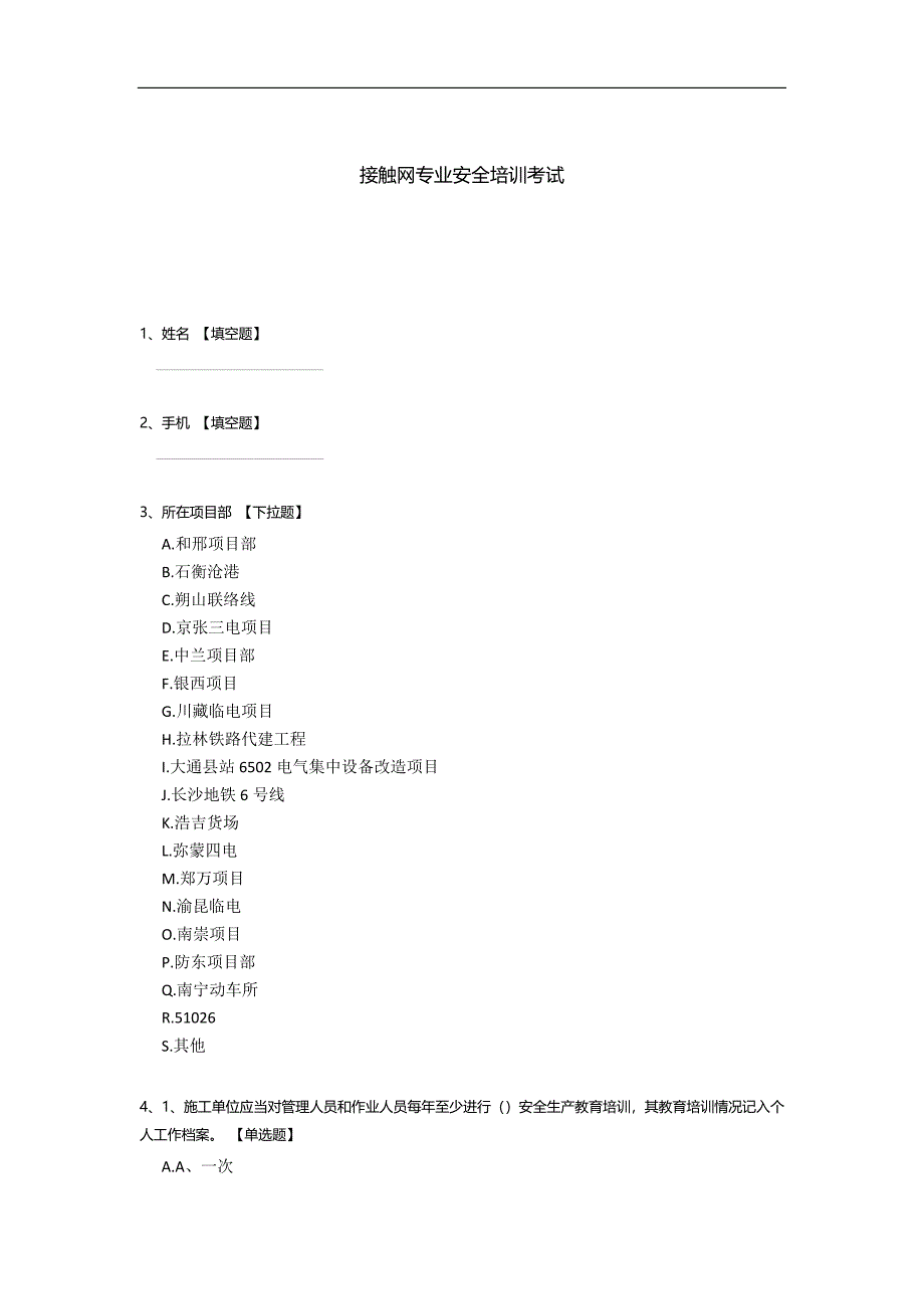 接触网专业安全培训考试.docx_第1页