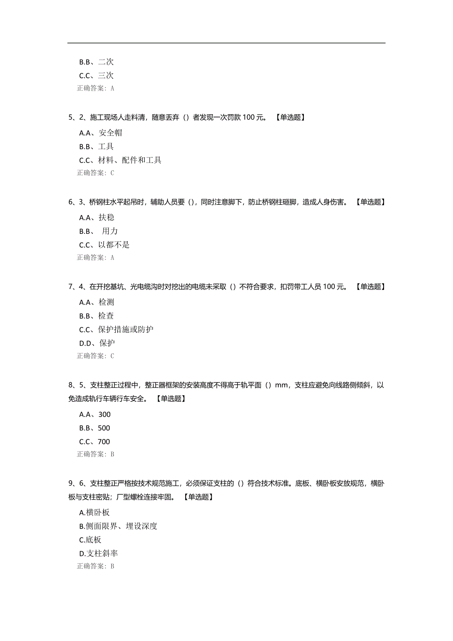 接触网专业安全培训考试.docx_第2页